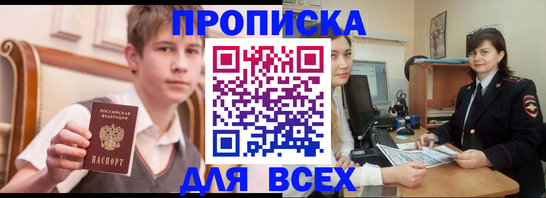 временная регистрация для школы в Омутнинске