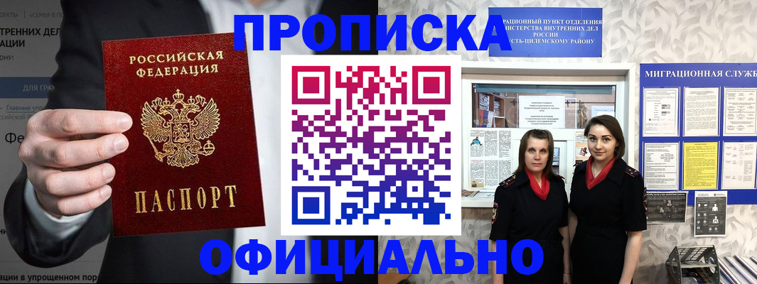прописка гарантия в Омутнинске